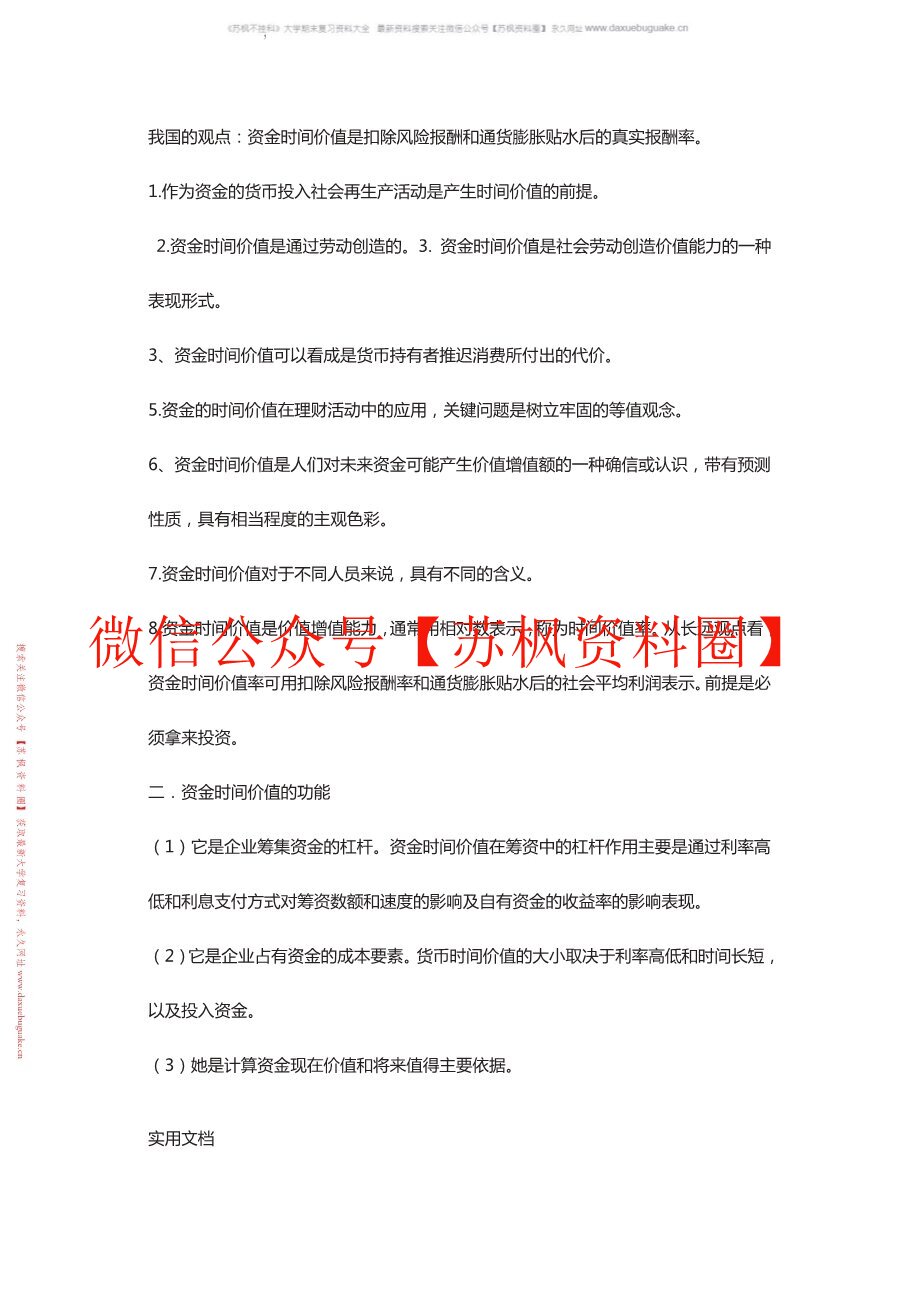 初级财务管理